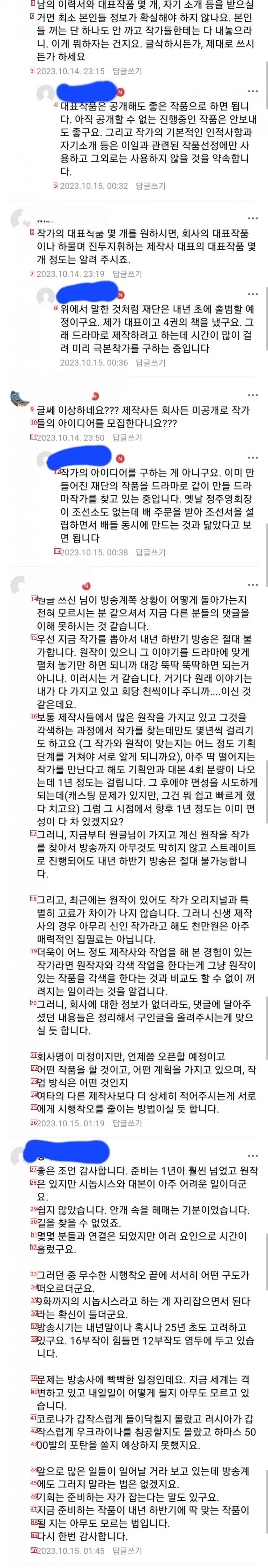 드라마 작가 카페를 뒤집어버린 보조 작가 모집공고