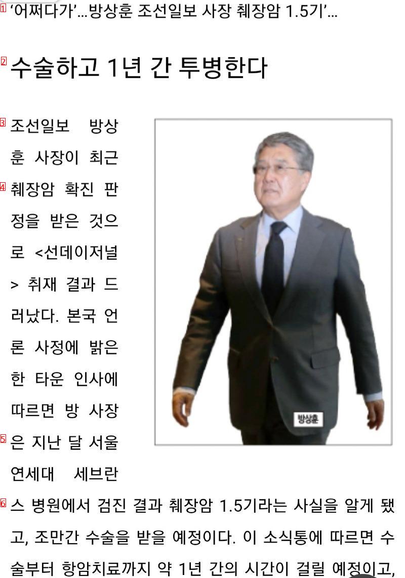 방상훈 조선일보 사장 췌장암 1.5기