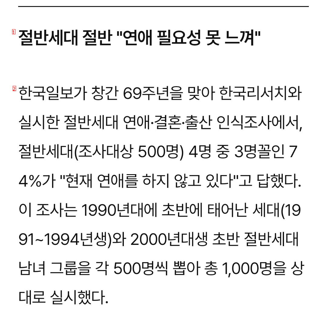 굉장히 심각한 20대 연애율 근황..jpg