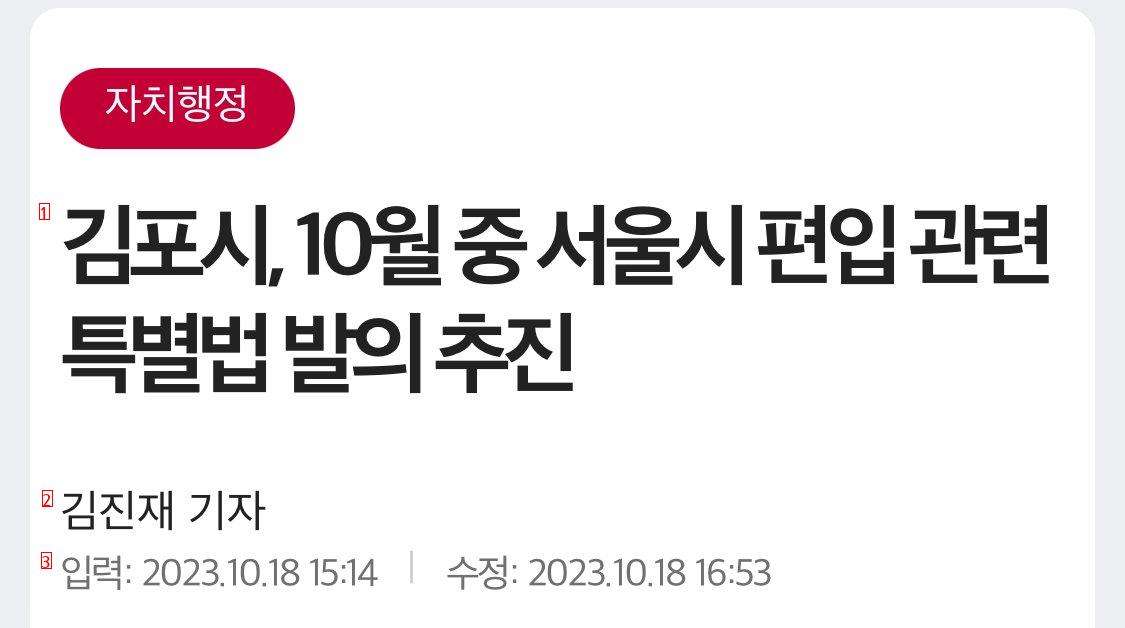 현재 서울시 편입에 진심인거 같은 김포시