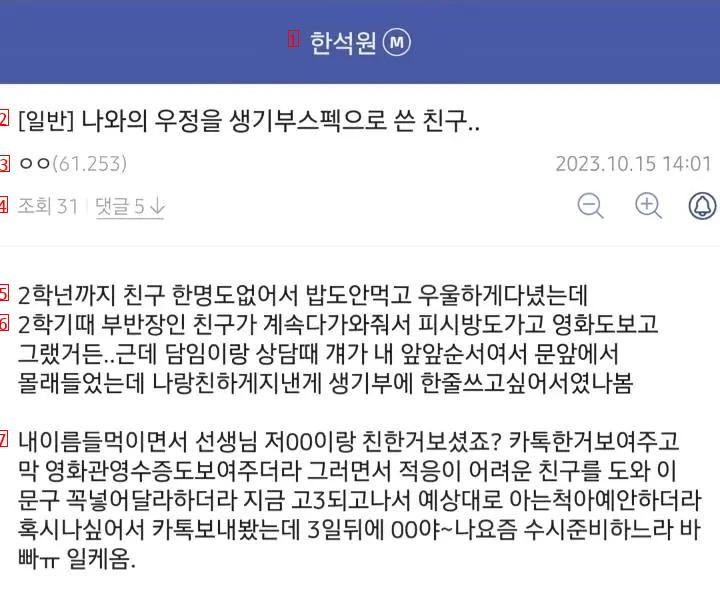 우정을 생기부 스펙으로 쓴 친구