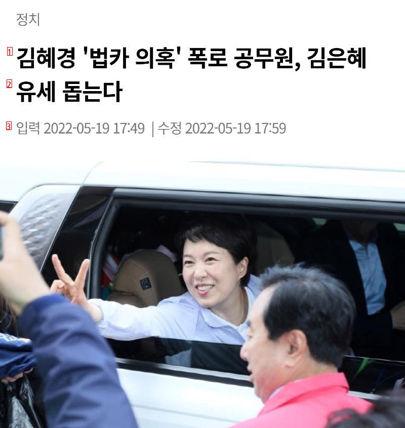 김혜경 법카 공익제보자 과거