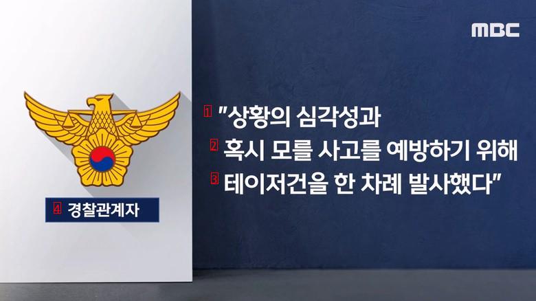 알몸으로 식당서 난동부린 40대男, 테이저건으로 제압