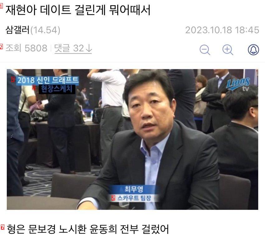 삼성 라이온즈 유격수 이재현, 최홍라와 열애설