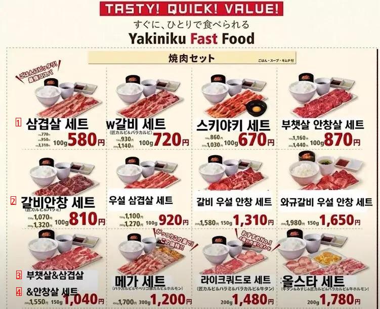 일본의 1인 고기 화로 구이집 삼겹살 정식 가격