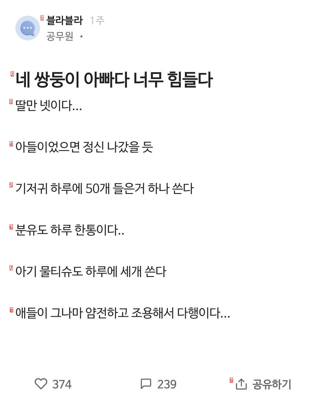 육아가 너무 힘들다는 공무원 아빠 ㄷㄷ...jpg