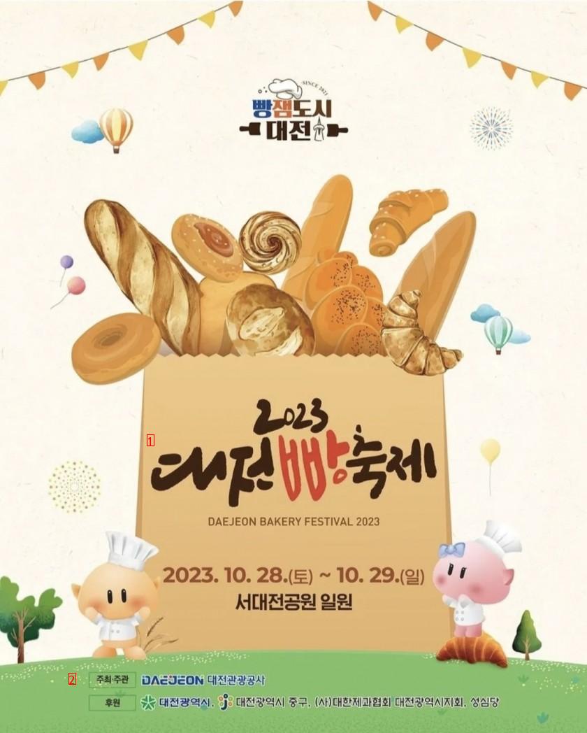 빵잼도시 2023 대전 빵 축제