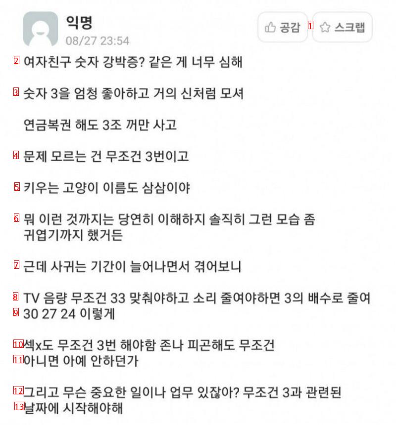 펌)3에 집착하는 여자친구