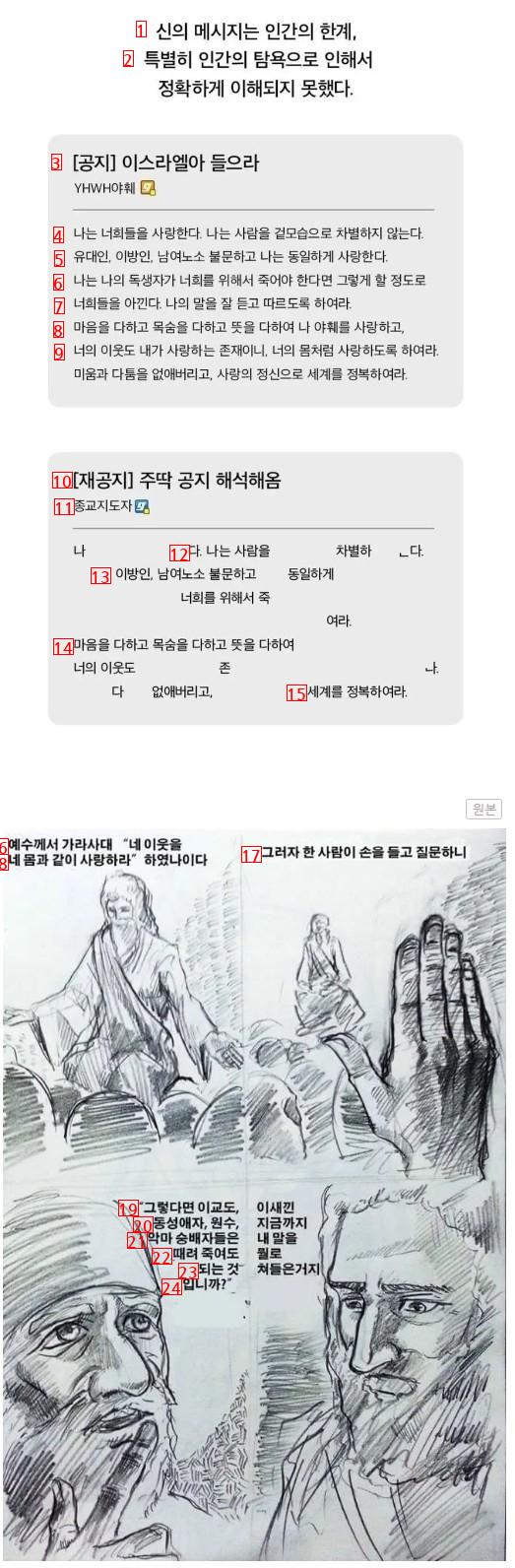 신의 메세지가 외곡되는 이유.jpg