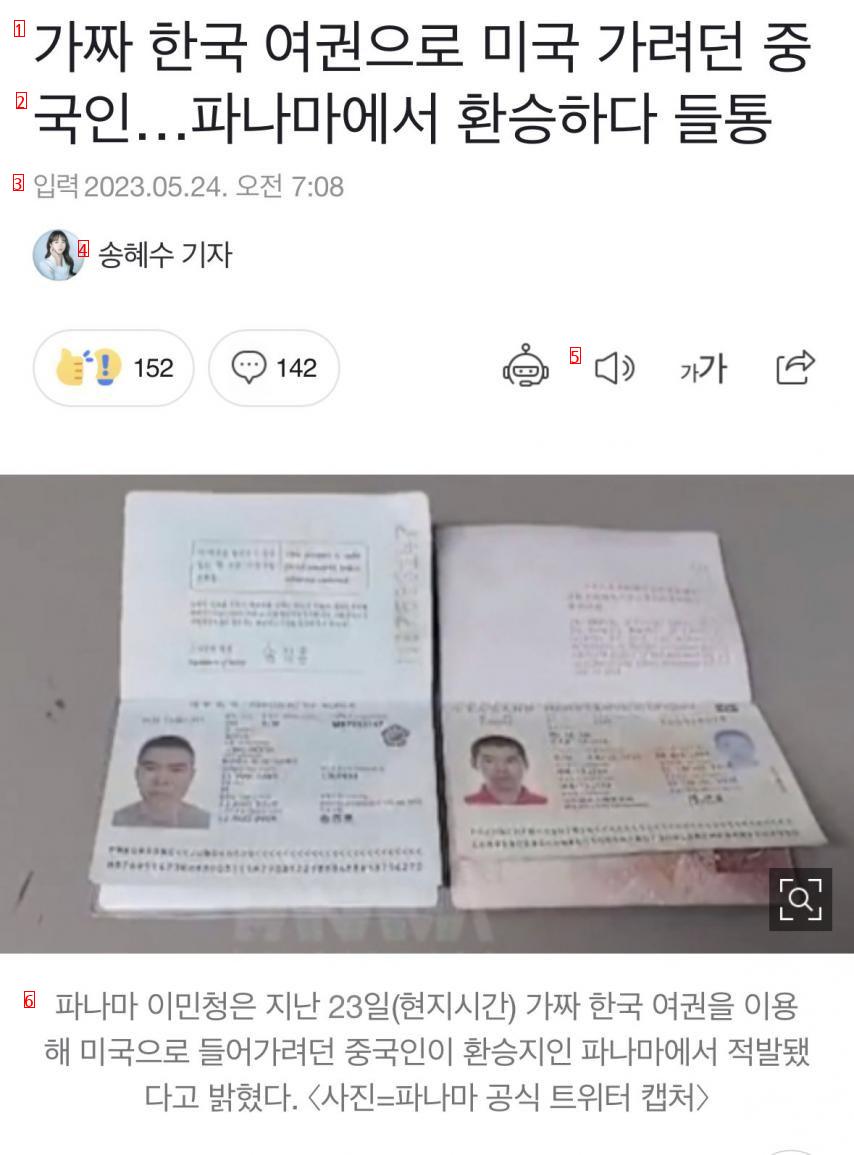 가짜 한국 여권으로 미국 가려던 중국인.