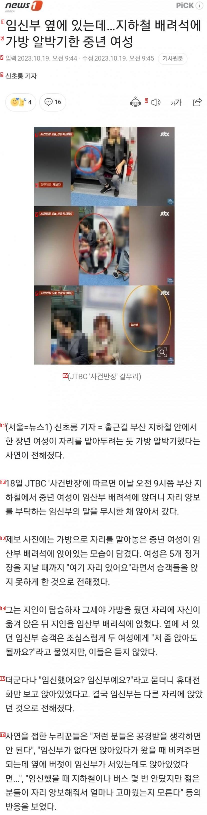 임산부 옆에 있는데 가방 알박기