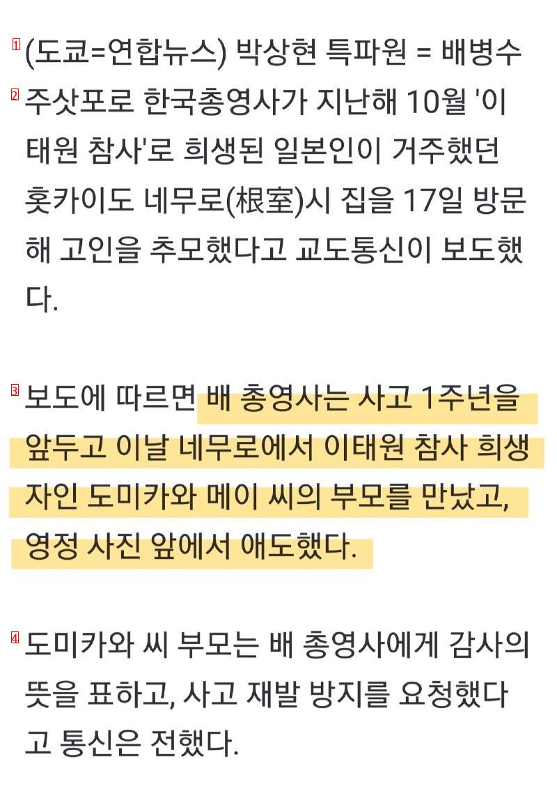 이태원 참사...유가족 만나 추모와 애도