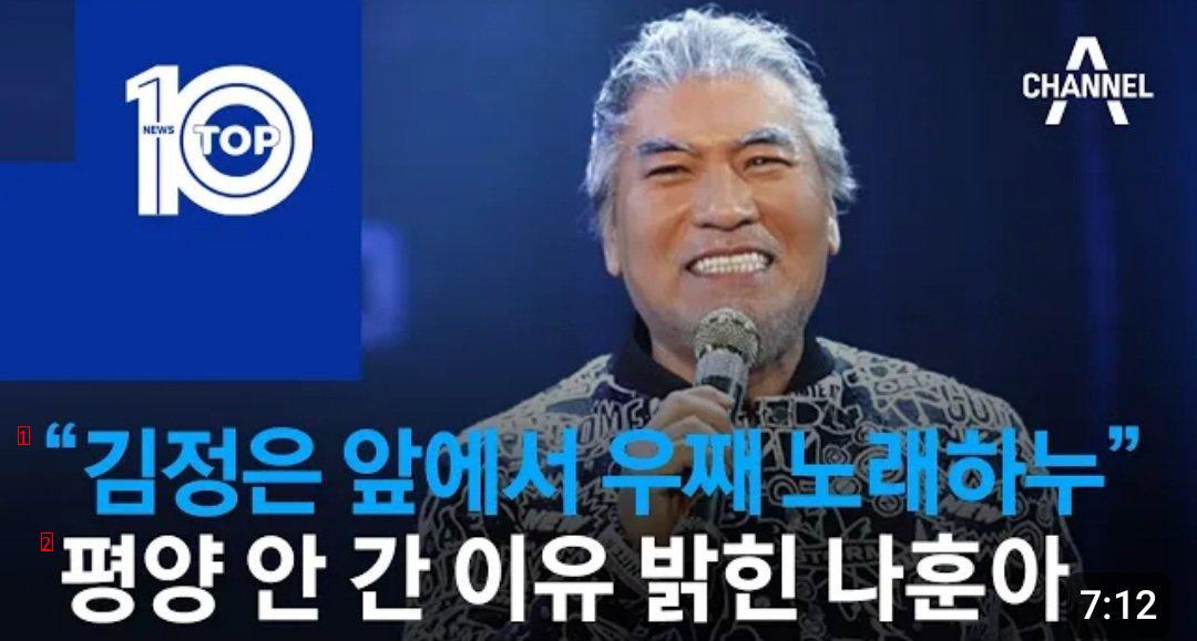 가수 나훈아가 2018년 평양 공연에 불참한 이유