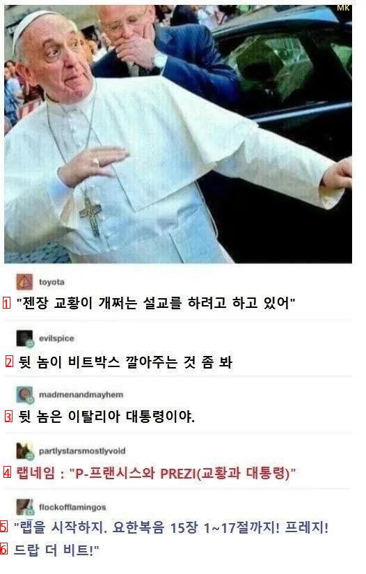 교황의 개쩌는 설교