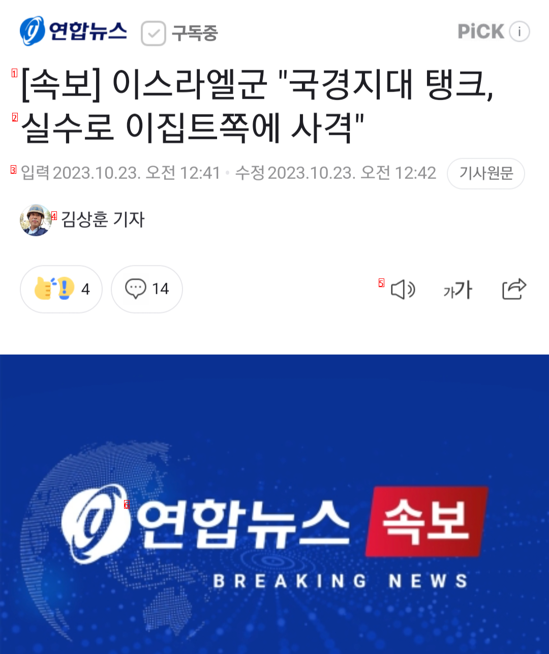 [속보] 이스라엘 탱크 실수로 이집트쪽에 사격