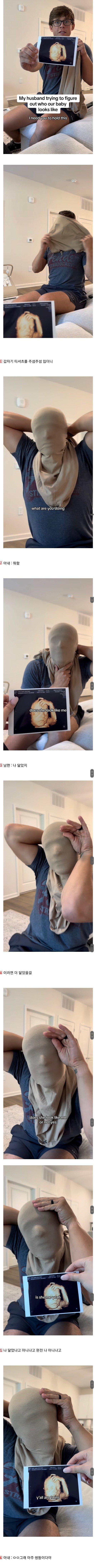 남편이 아내 뱃 속의 아이가 누구를 닮았는지 궁금해서 벌인 일