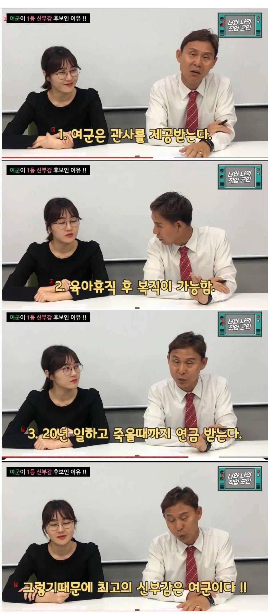 여군이 1등 신붓감인 이유