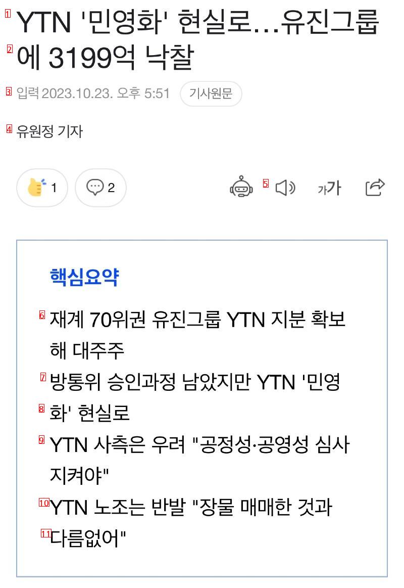 YTN,남산서울타워 3200억 매각