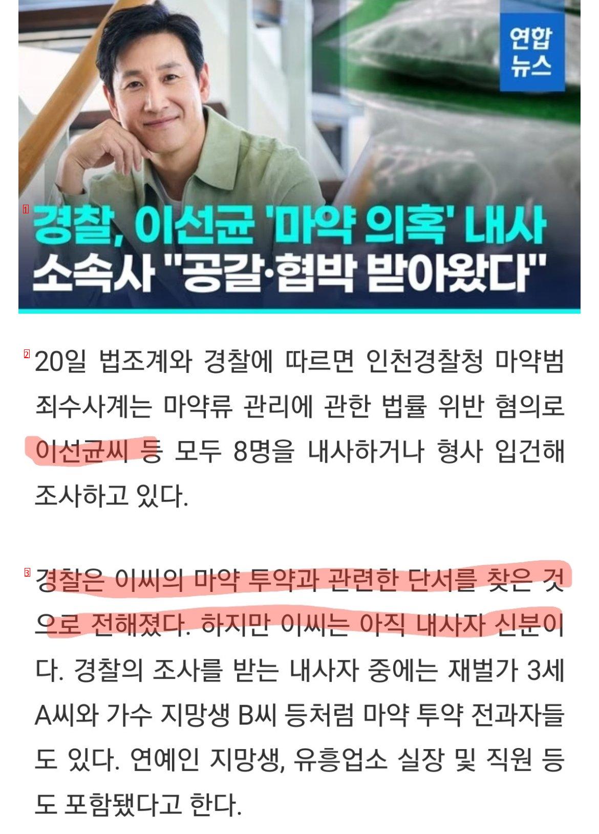 의외의 상황으로 흐르는 이선균 마약 사건