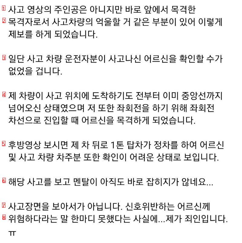 극혐주의) 한문철TV 노인 무단횡단 사고