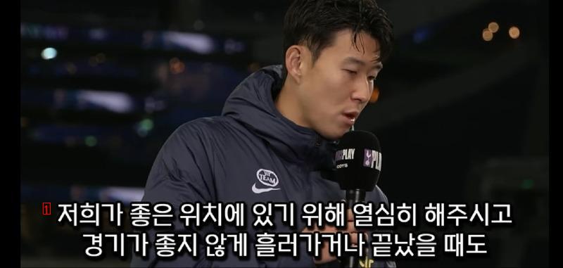 경기후 손흥민 인터뷰 중 ...로메로  깜짝 등장