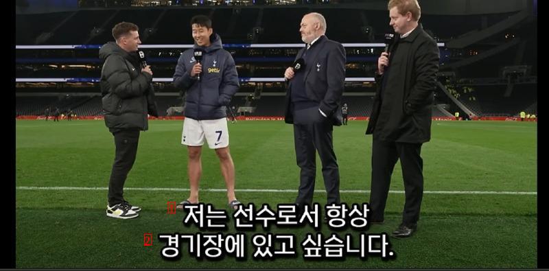 경기후 손흥민 인터뷰 중 ...로메로  깜짝 등장