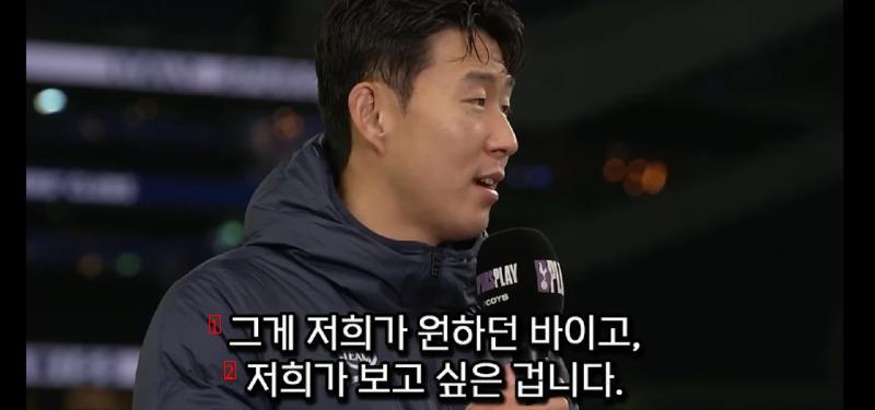 경기후 손흥민 인터뷰 중 ...로메로  깜짝 등장