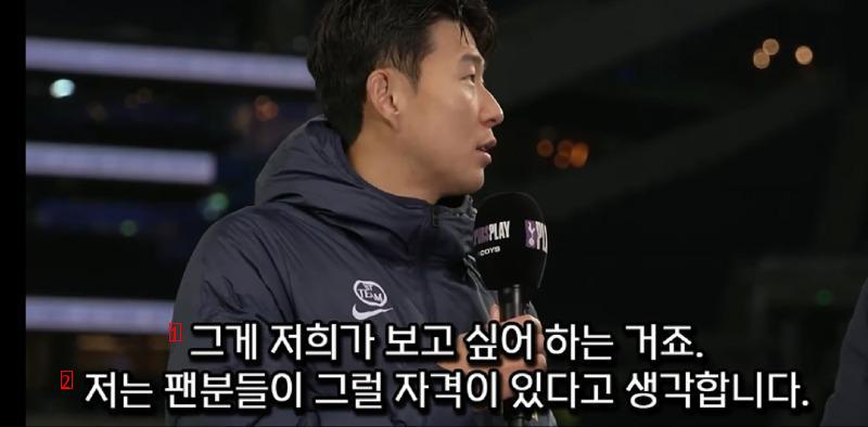 경기후 손흥민 인터뷰 중 ...로메로  깜짝 등장