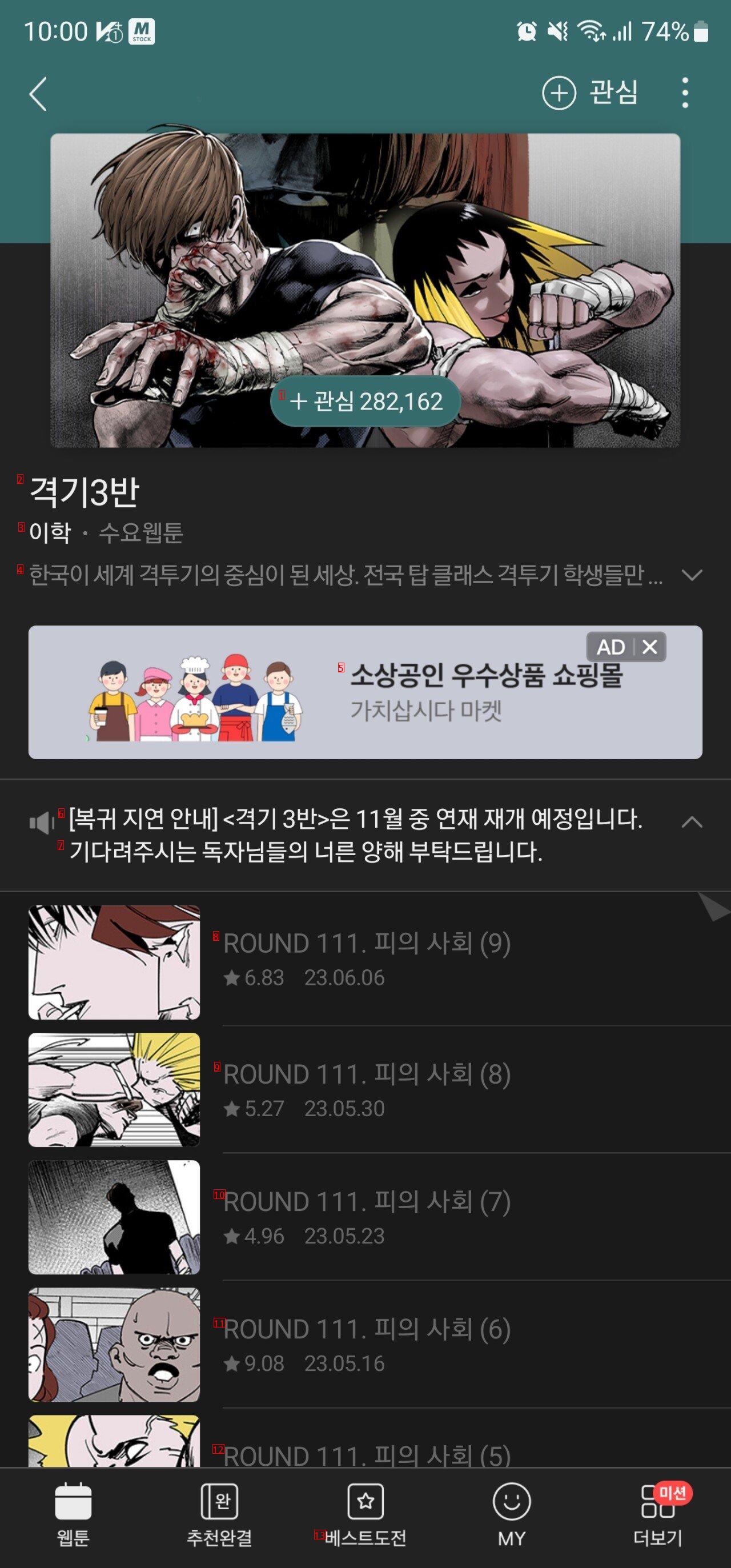 네이버 웹툰 격기3반 근황