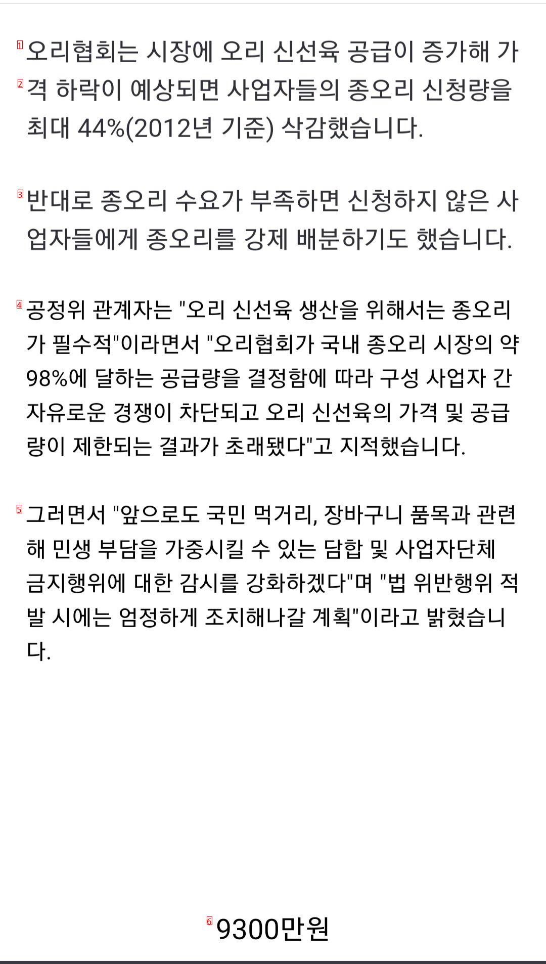 12년간 공급 담합해서 받은 벌금 수준