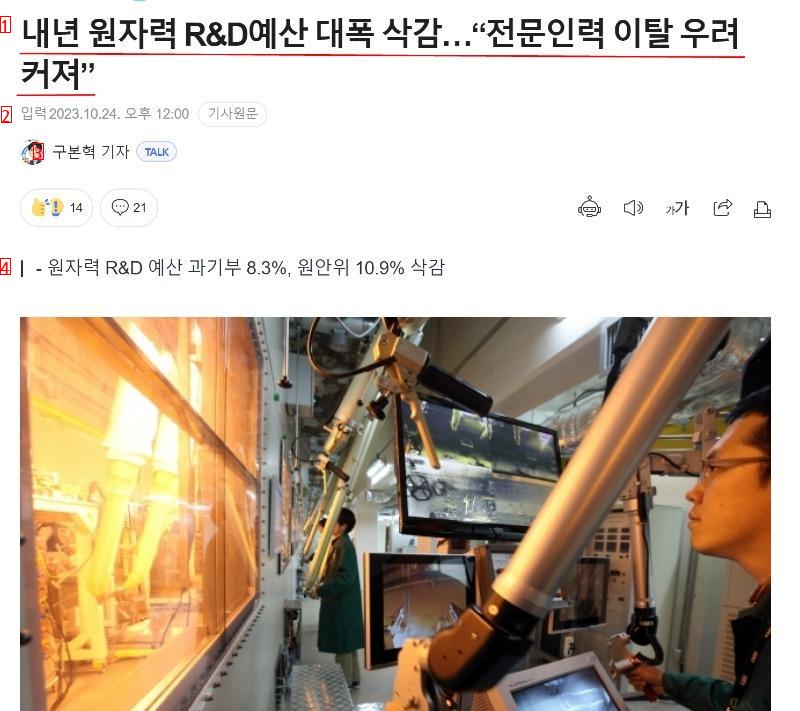 [속보] 윤항문 """"원자력 R&D; 예산 삭감"""".jpg