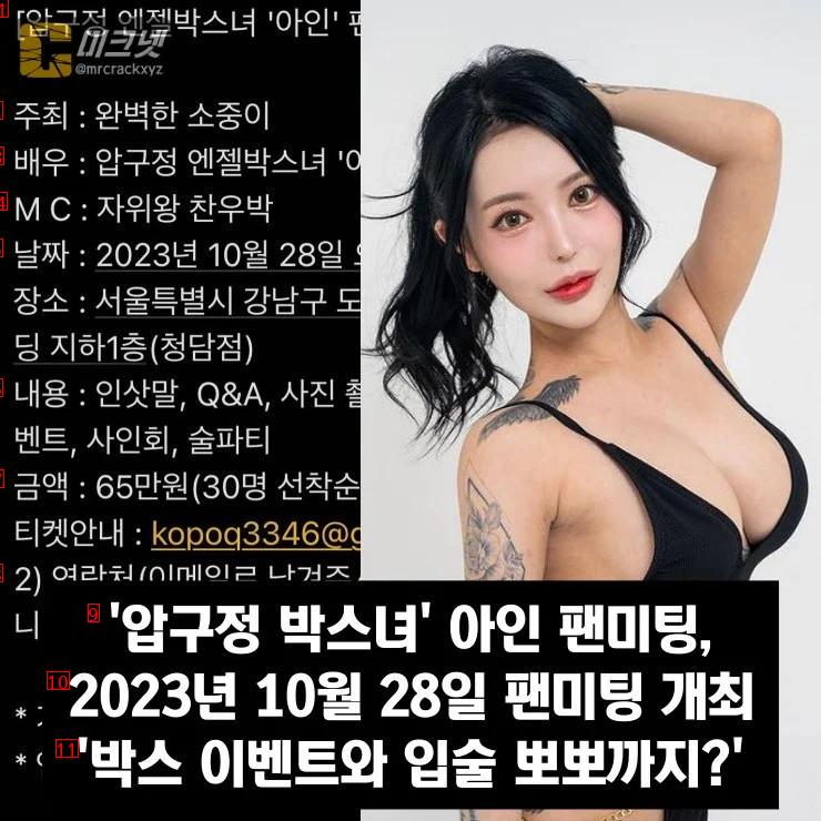 압구정 박스녀 팬미팅 개최