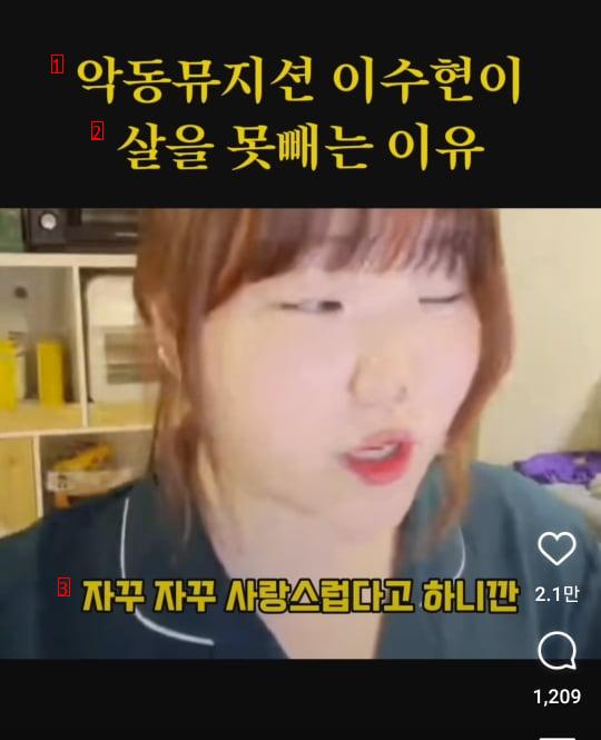 악동뮤지션 수현이 살못빼는 이유 밝힘 ㄷ