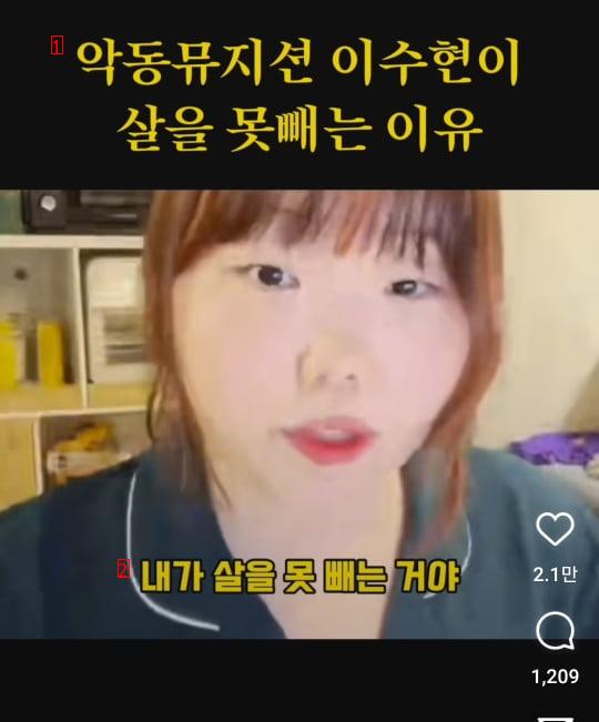 악동뮤지션 수현이 살못빼는 이유 밝힘 ㄷ