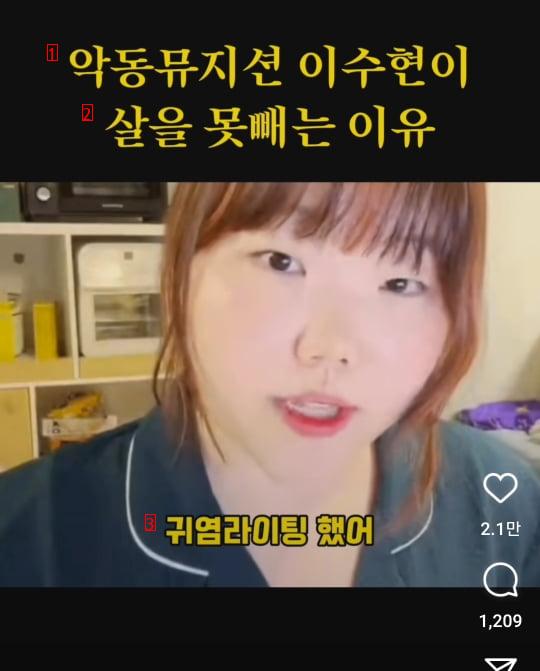 악동뮤지션 수현이 살못빼는 이유 밝힘 ㄷ