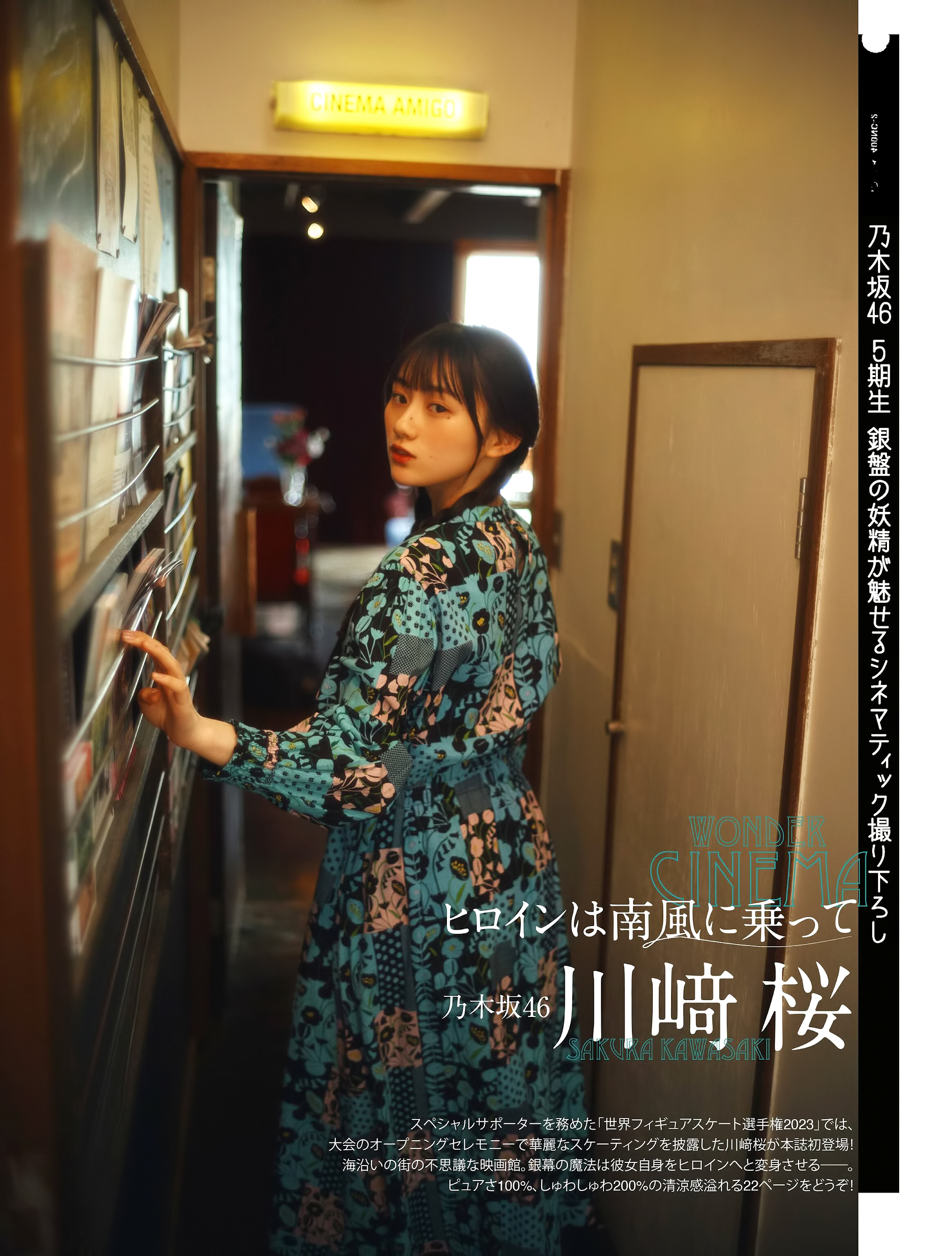 乃木坂46 5期生 川崎さくら Platinum Flash Vol22