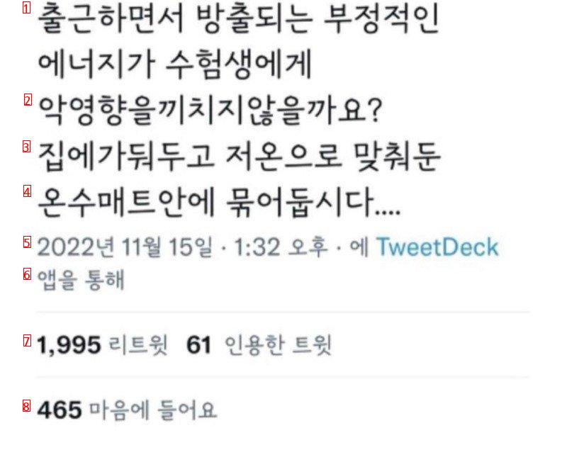 수능날 직장인들 격리 하자는 트윗