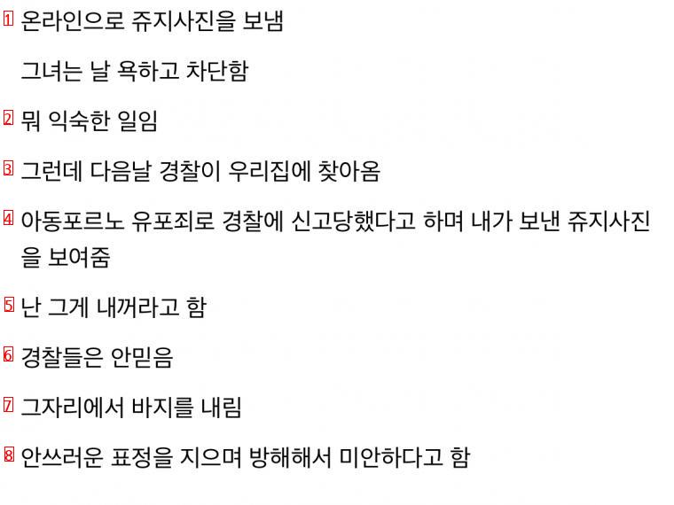 썸녀한테 ㅈㅈ사진 보냈다가 겪은 가장 끔찍한일 ㄷㄷ