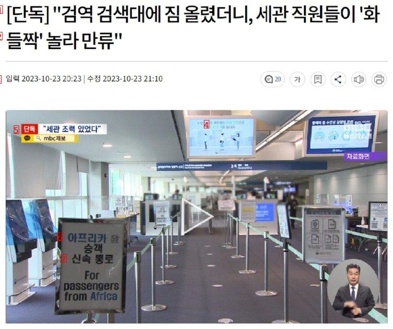 """"검역 검색대에 짐 올렸더니, 세관 직원들이 ''화들짝'' 놀라 만류""""