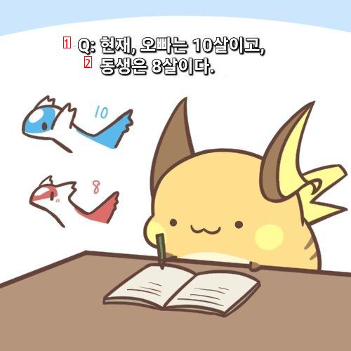 라이츄가 문제 푸는.manhwa