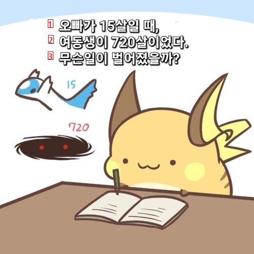 라이츄가 문제 푸는.manhwa