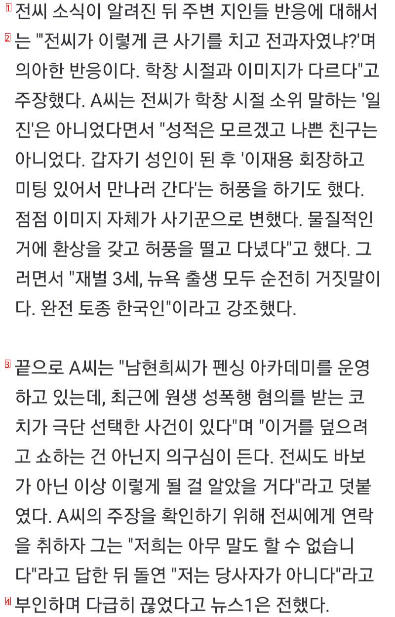 ■""""''남현희♥'' 전청조, 강화도 노래방집 딸…성전환 수술했다"""" 지인 ..