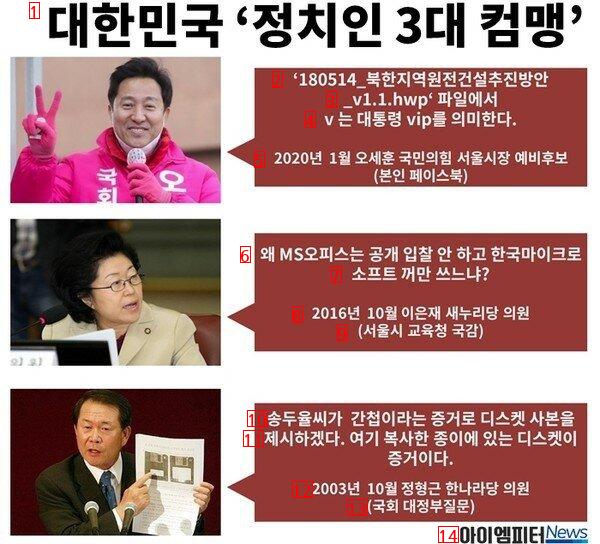 정치계 레전드 컴맹