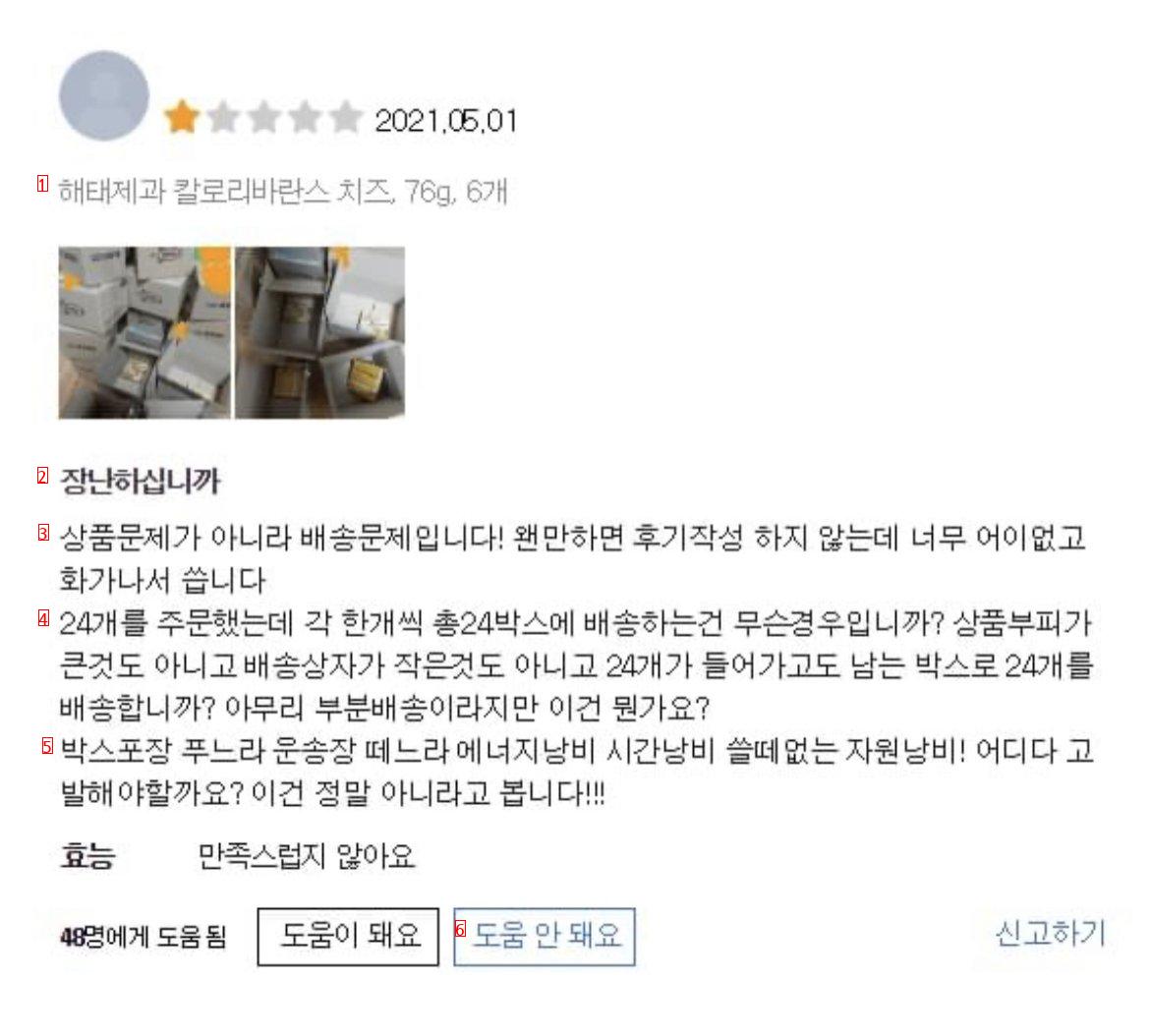 쿠팡에서 과자 24개를 주문했는데