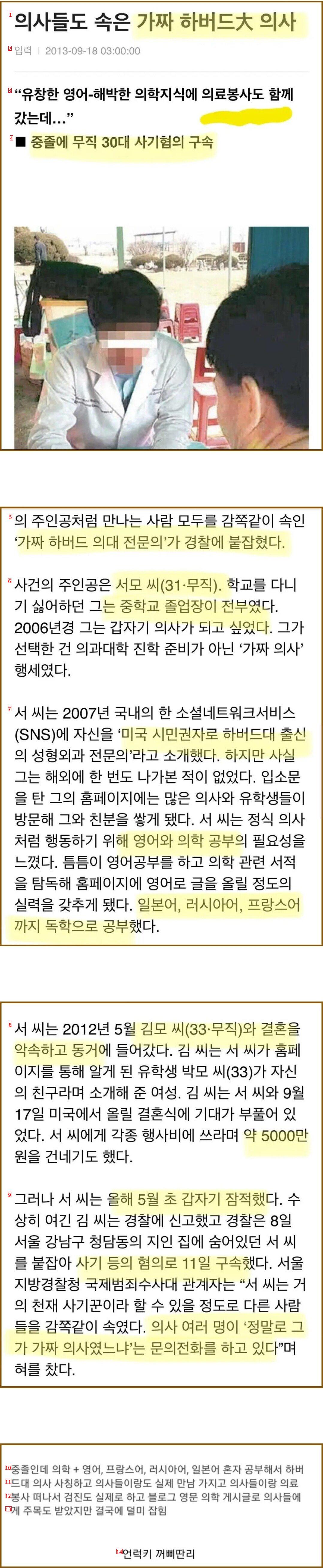 진짜 재능의 사기꾼