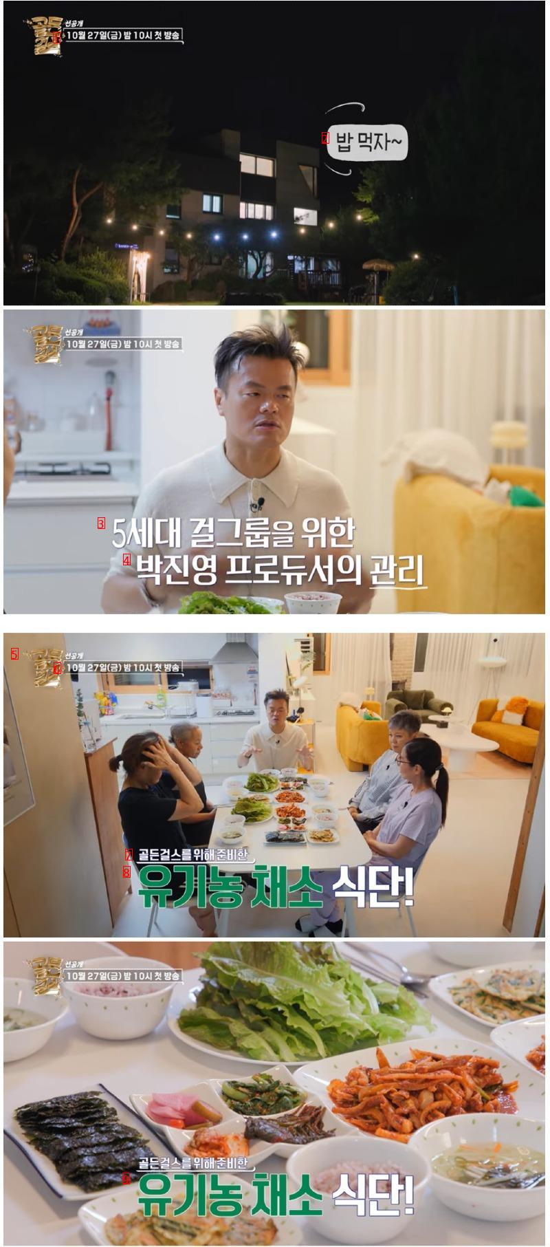 박진영이 직접 준비한 5세대 걸그룹 식단.