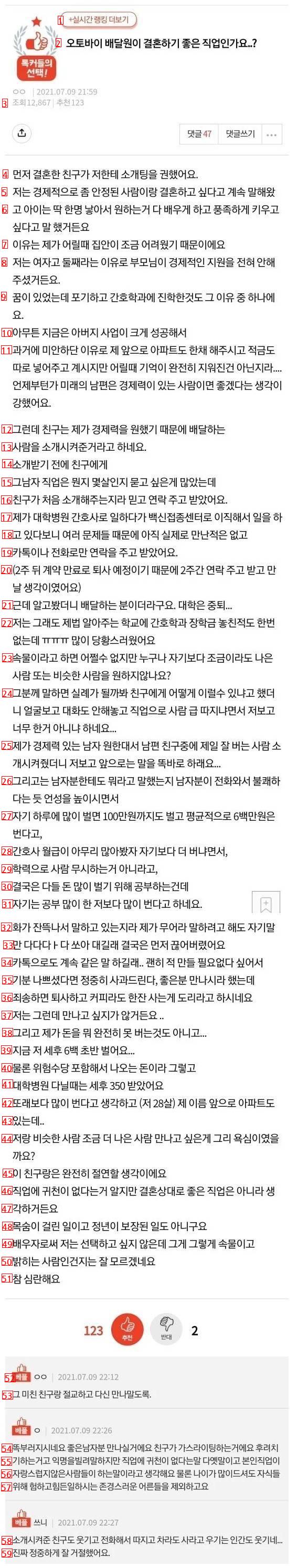 오토바이 배달원이 결혼하기 좋은 직업인가요?