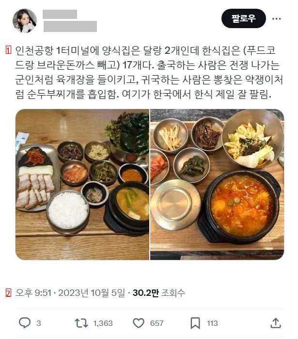 全国で韓国料理が一番人気のあるところ