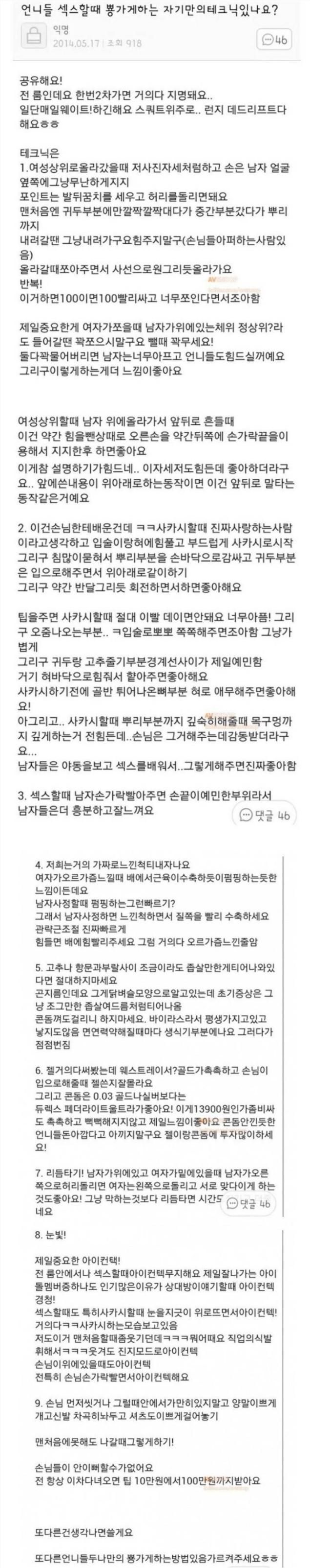 업소녀가 말하는 남자 뿅가게 하는 스킬