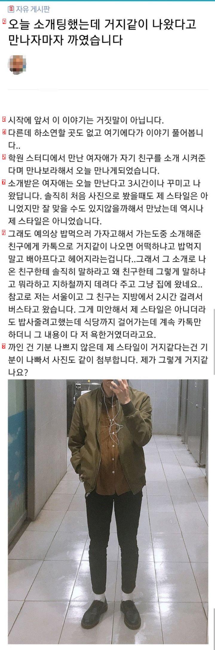 소개팅에서 옷 거지같이 입고 나왔다고 까인 남자.jpg